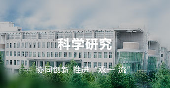 科學(xué)研究