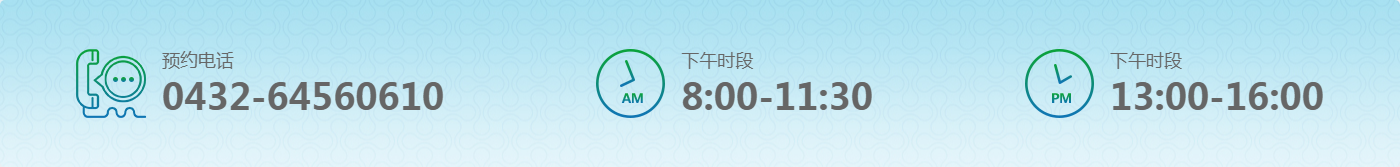 預(yù)約掛號