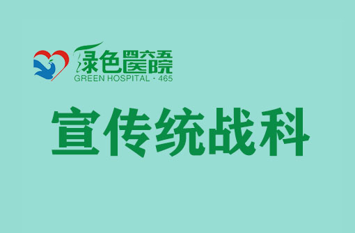 宣傳統(tǒng)戰(zhàn)科